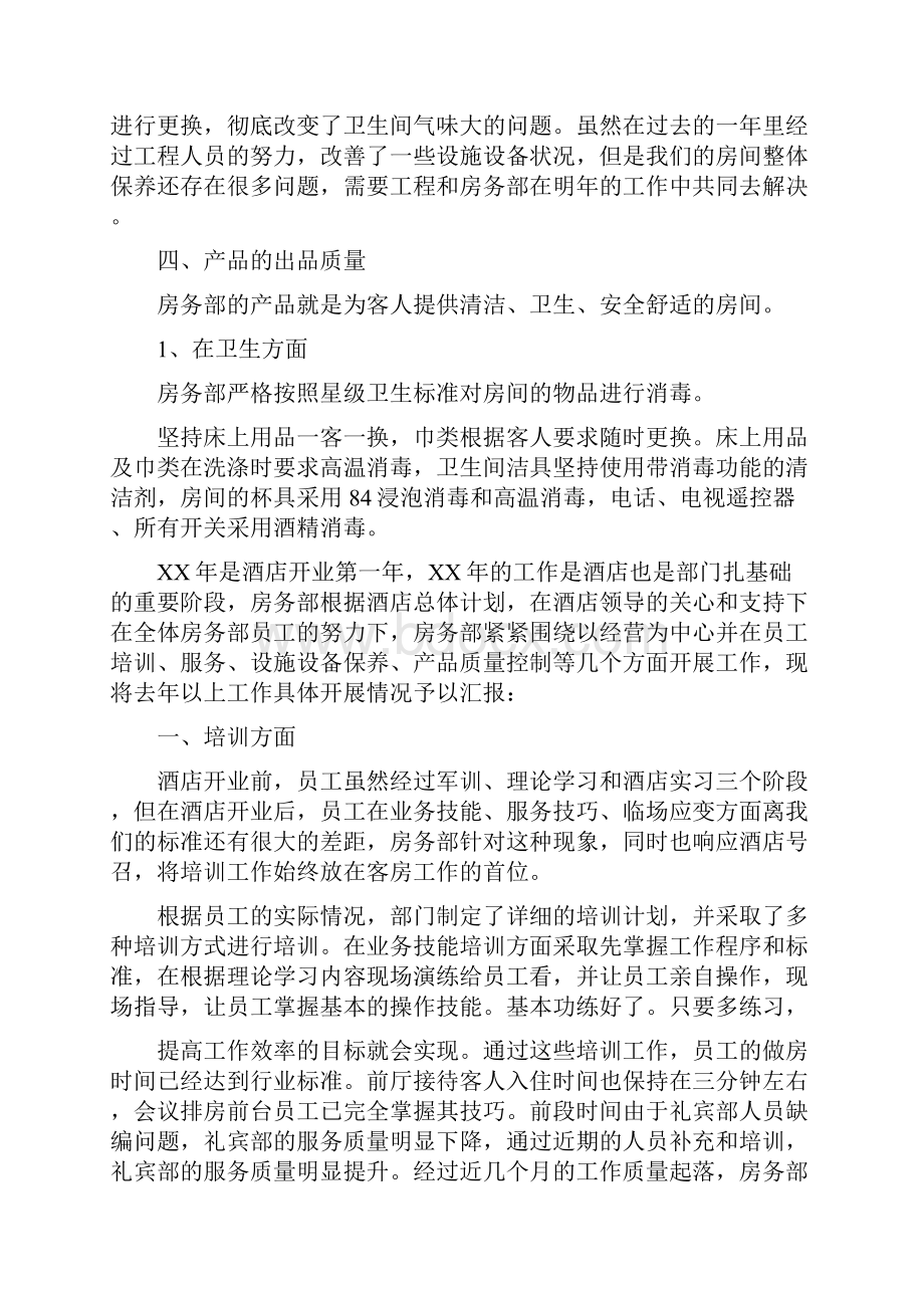 酒店客房工作总结3篇与酒店客房年终工作总结汇编.docx_第3页