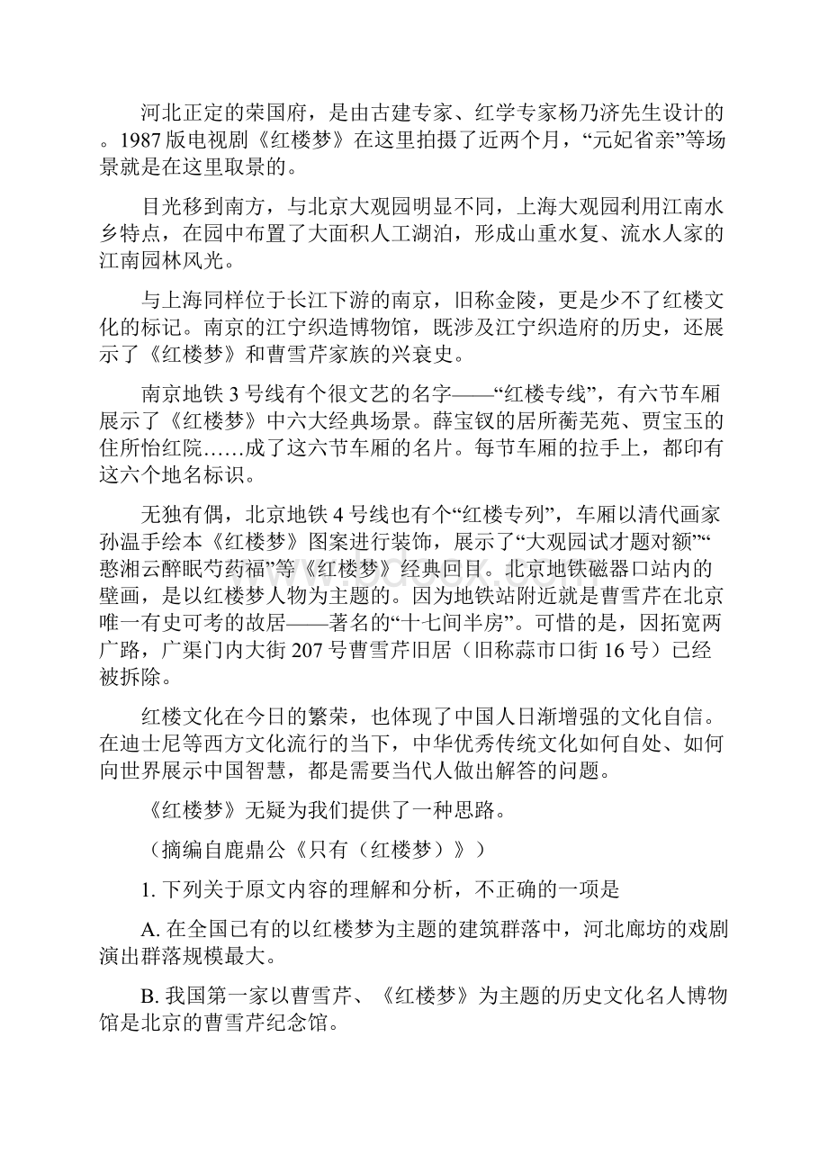 学年山东省高二阶段检测联考语文试题 解析版.docx_第2页