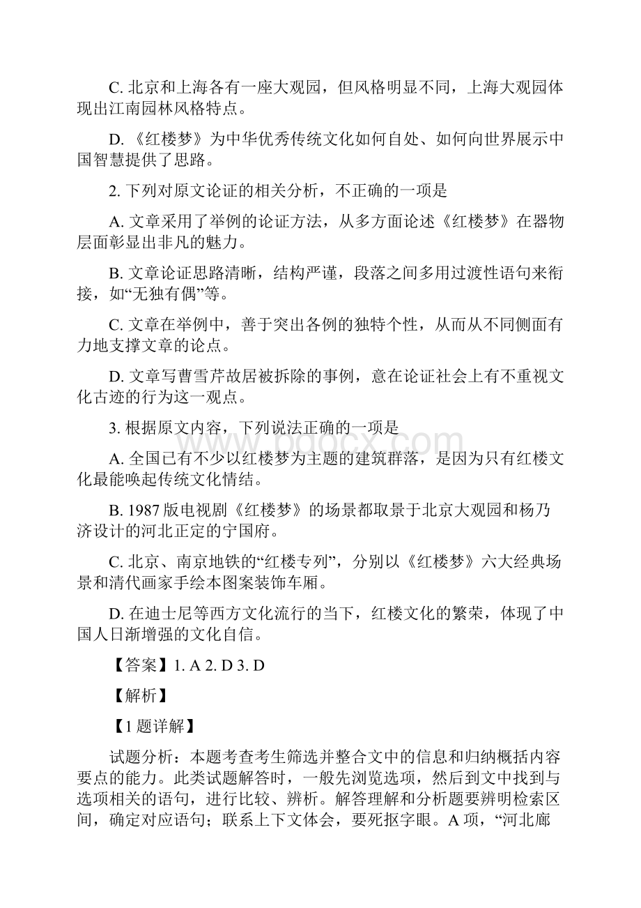 学年山东省高二阶段检测联考语文试题 解析版.docx_第3页