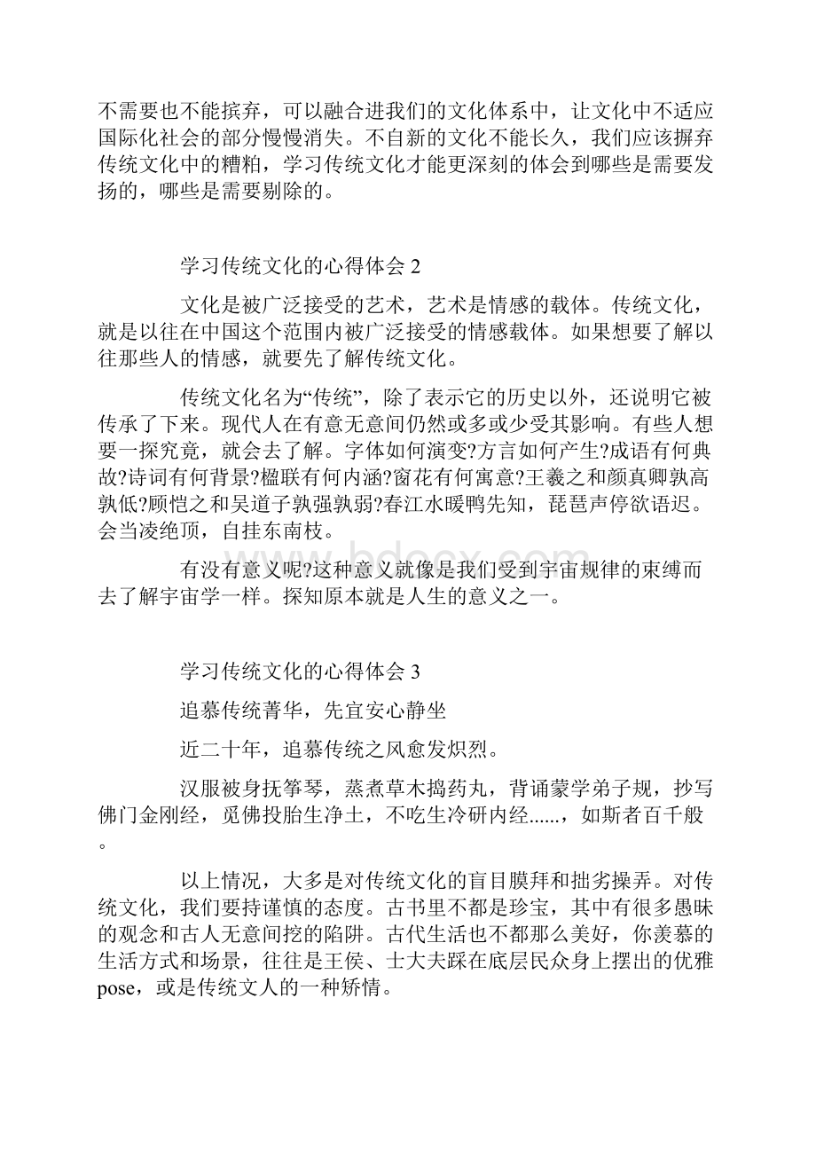 学习传统文化的心得体会.docx_第3页