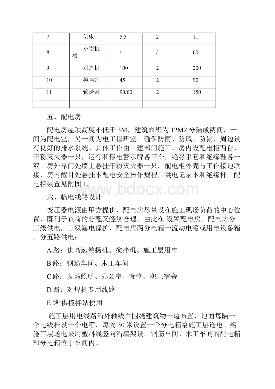 长沙临时用电方案.docx_第3页