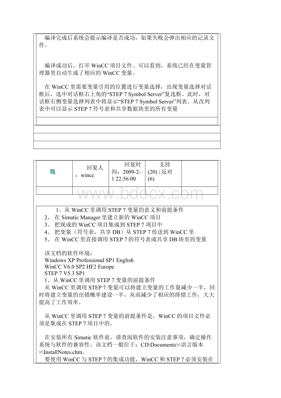 如何将step7变量自动导入到wincc.docx_第3页