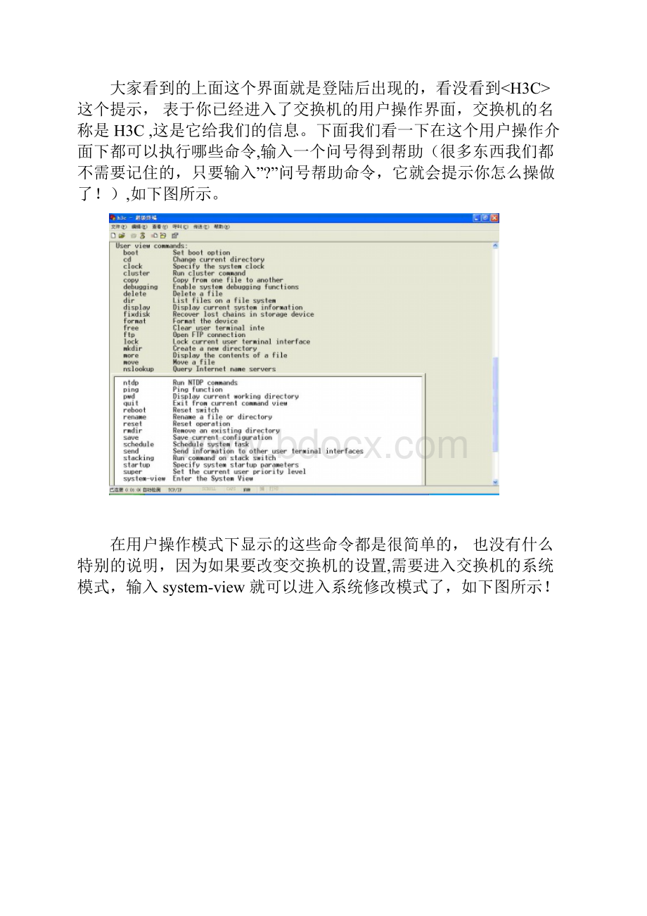 H3C交换机的简易入门设置.docx_第2页
