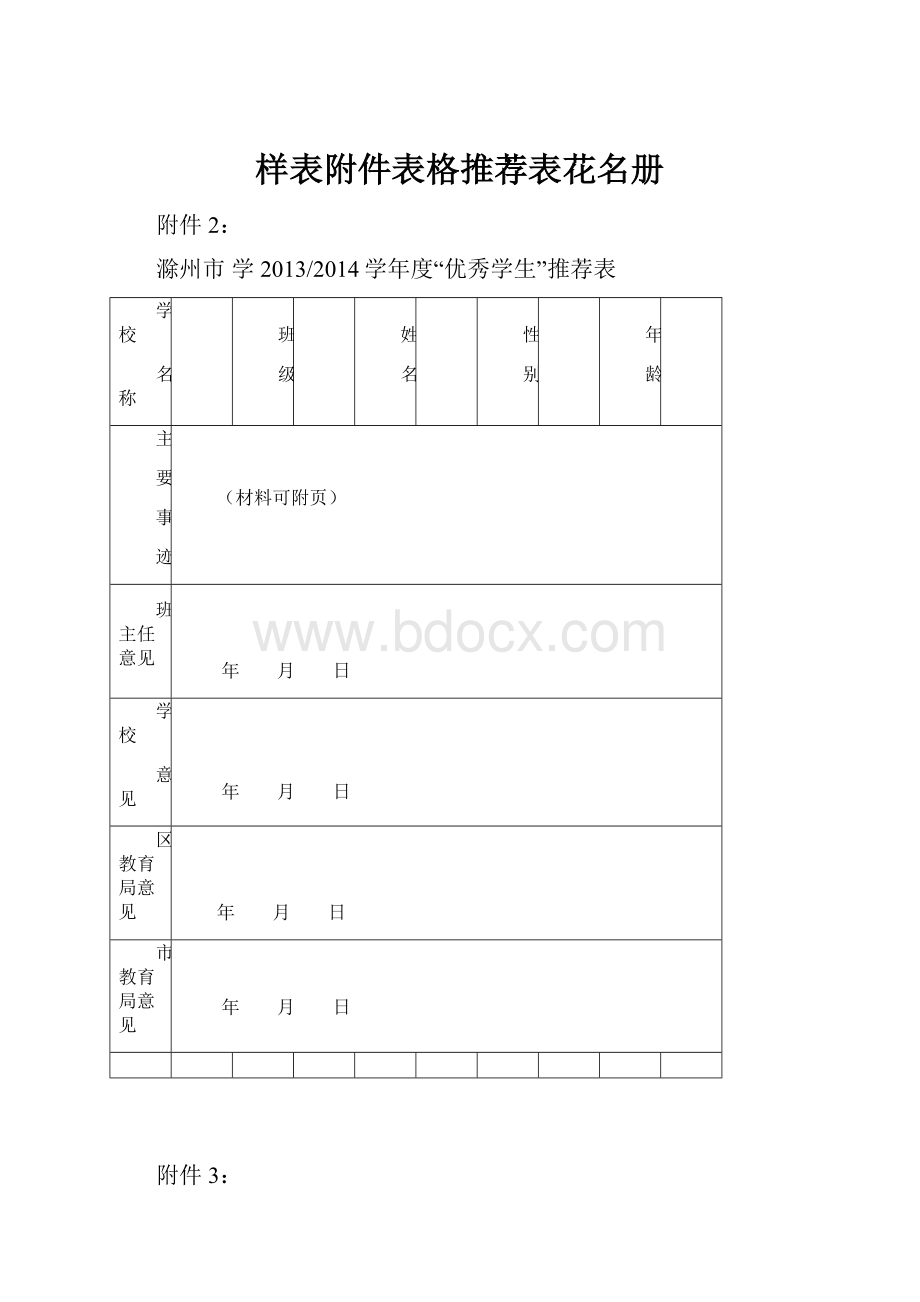 样表附件表格推荐表花名册.docx