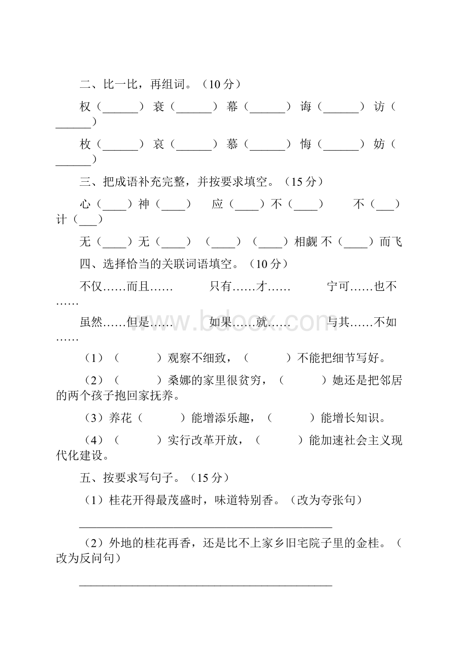 五年级语文下册期中考试题及答案汇编2套.docx_第2页