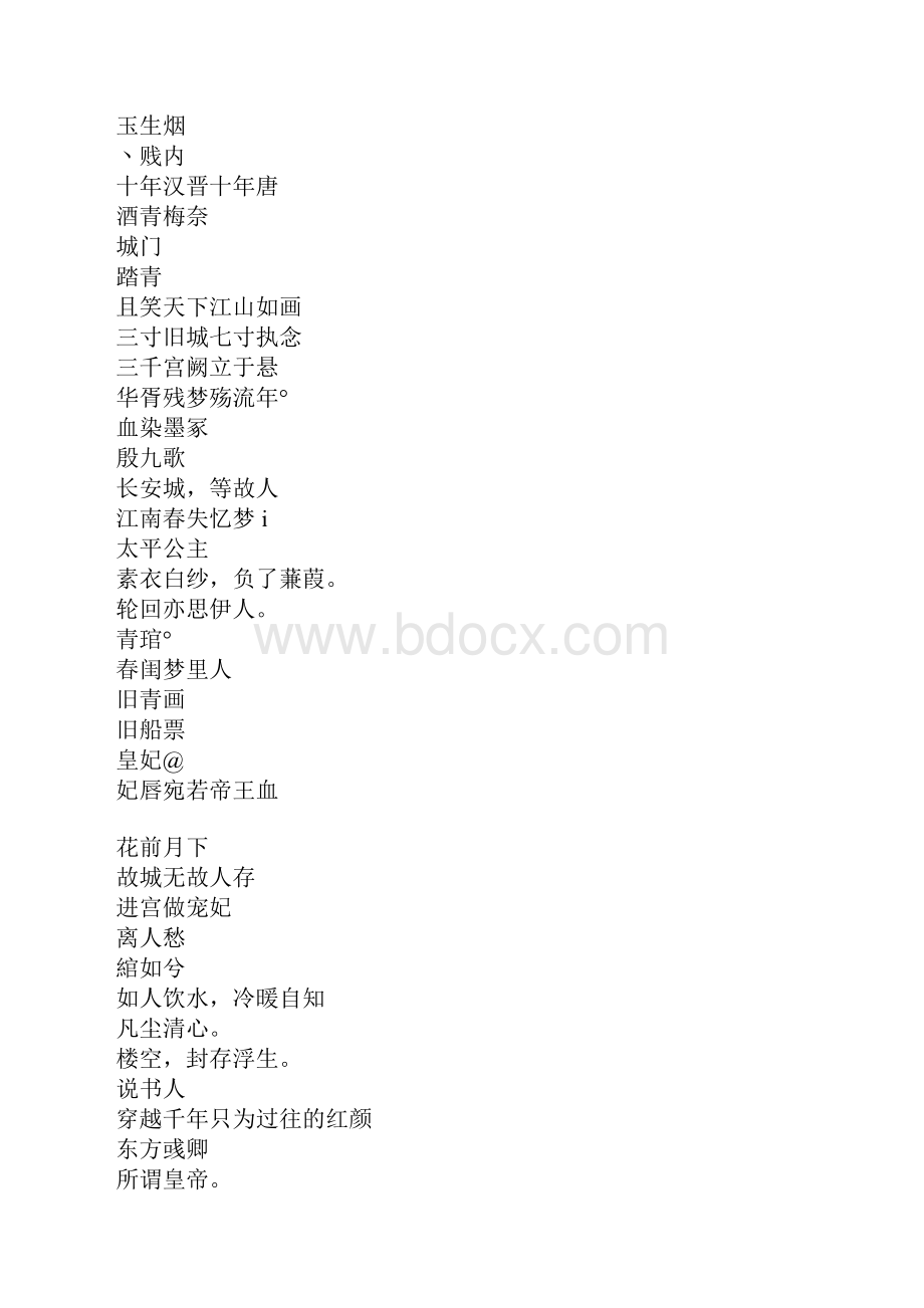 好听的古风网名女生简单气质.docx_第3页