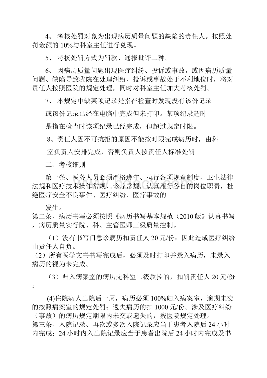 病历质量奖罚制度新的1.docx_第2页