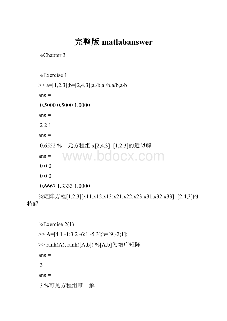 完整版matlabanswer.docx