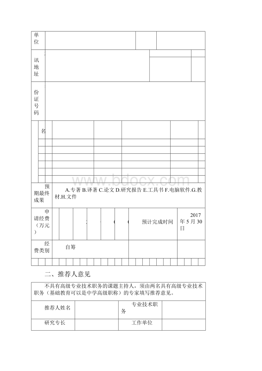 中高职衔接机制研究课题申报.docx_第3页