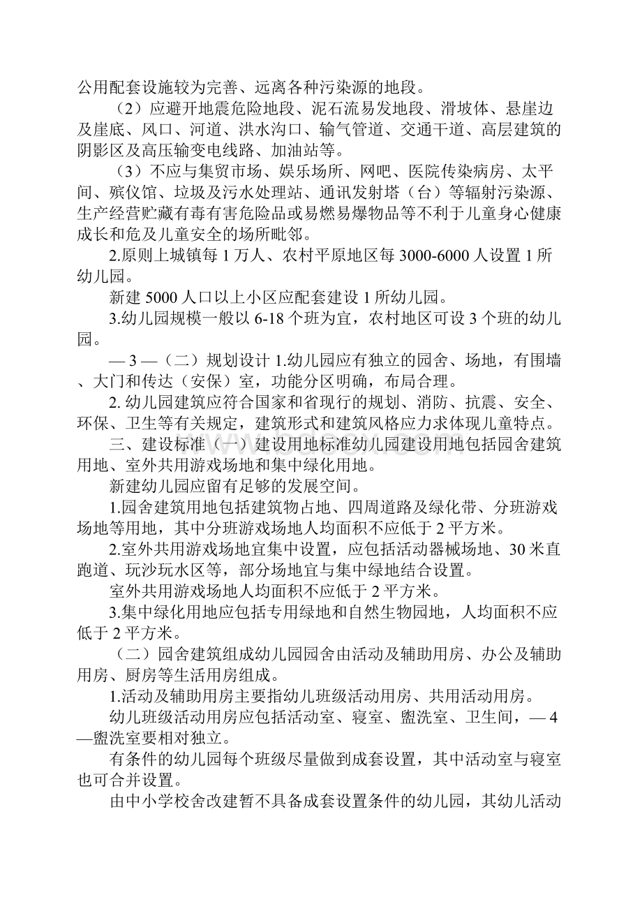 河南省办公用房标准.docx_第2页