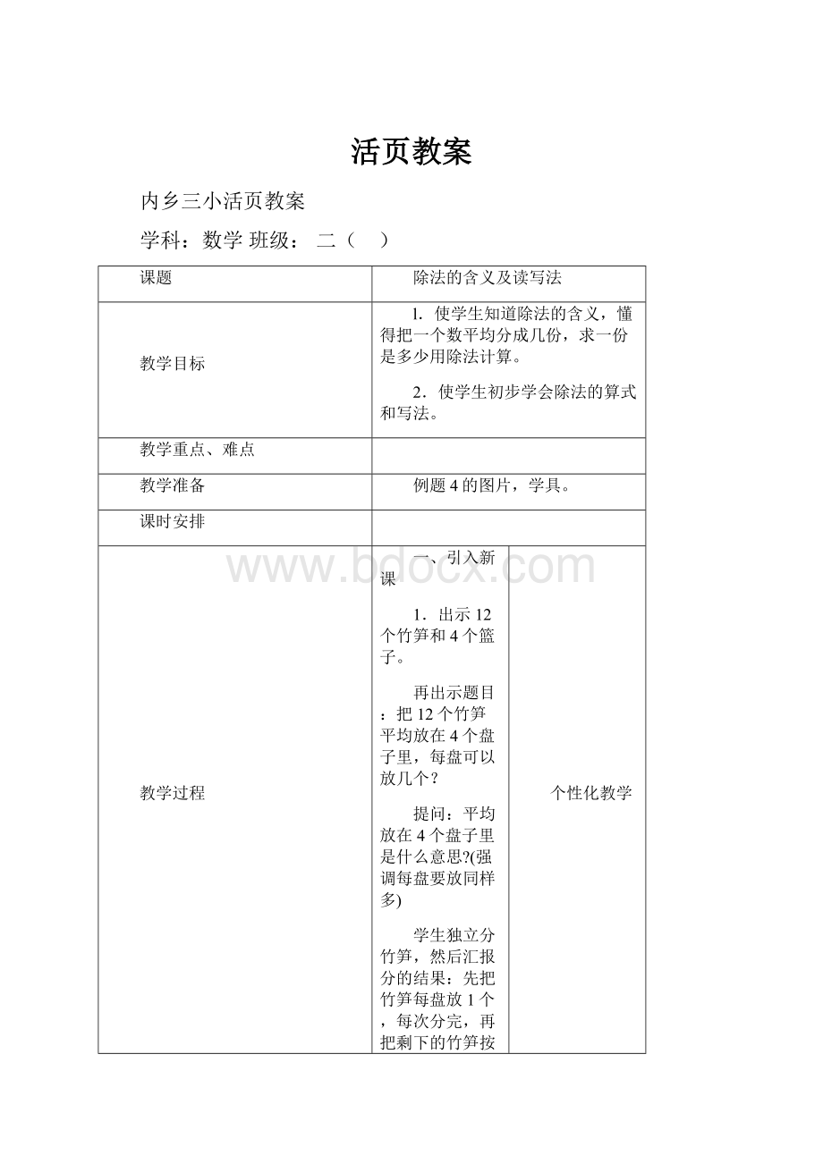 活页教案.docx_第1页