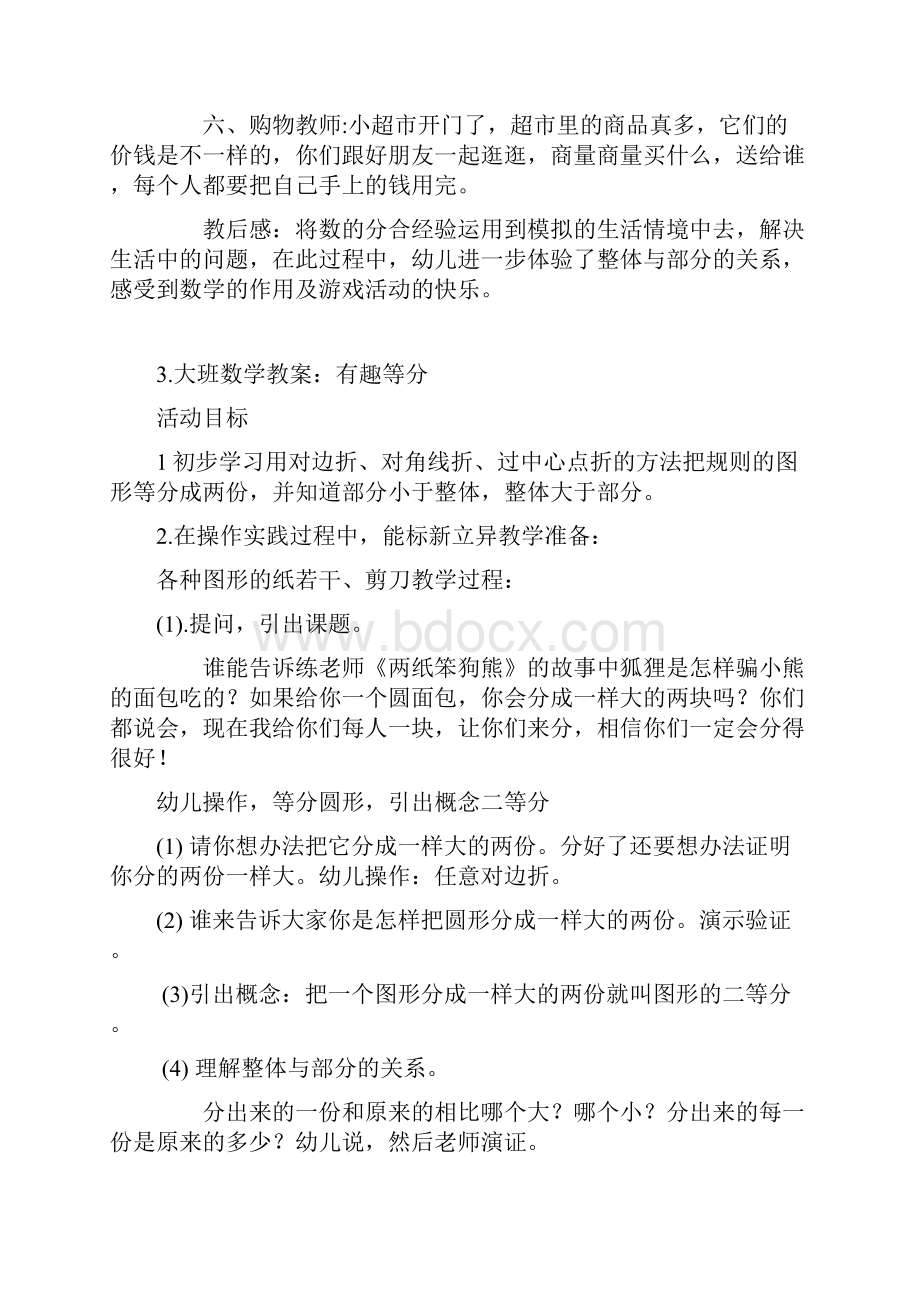 业务园长组织教学活动教案.docx_第3页