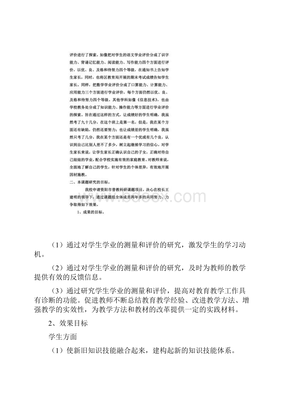 农村小学生学业评价改革研究开题报告黄泥小学Microsoft Word 文档同名7517.docx_第3页