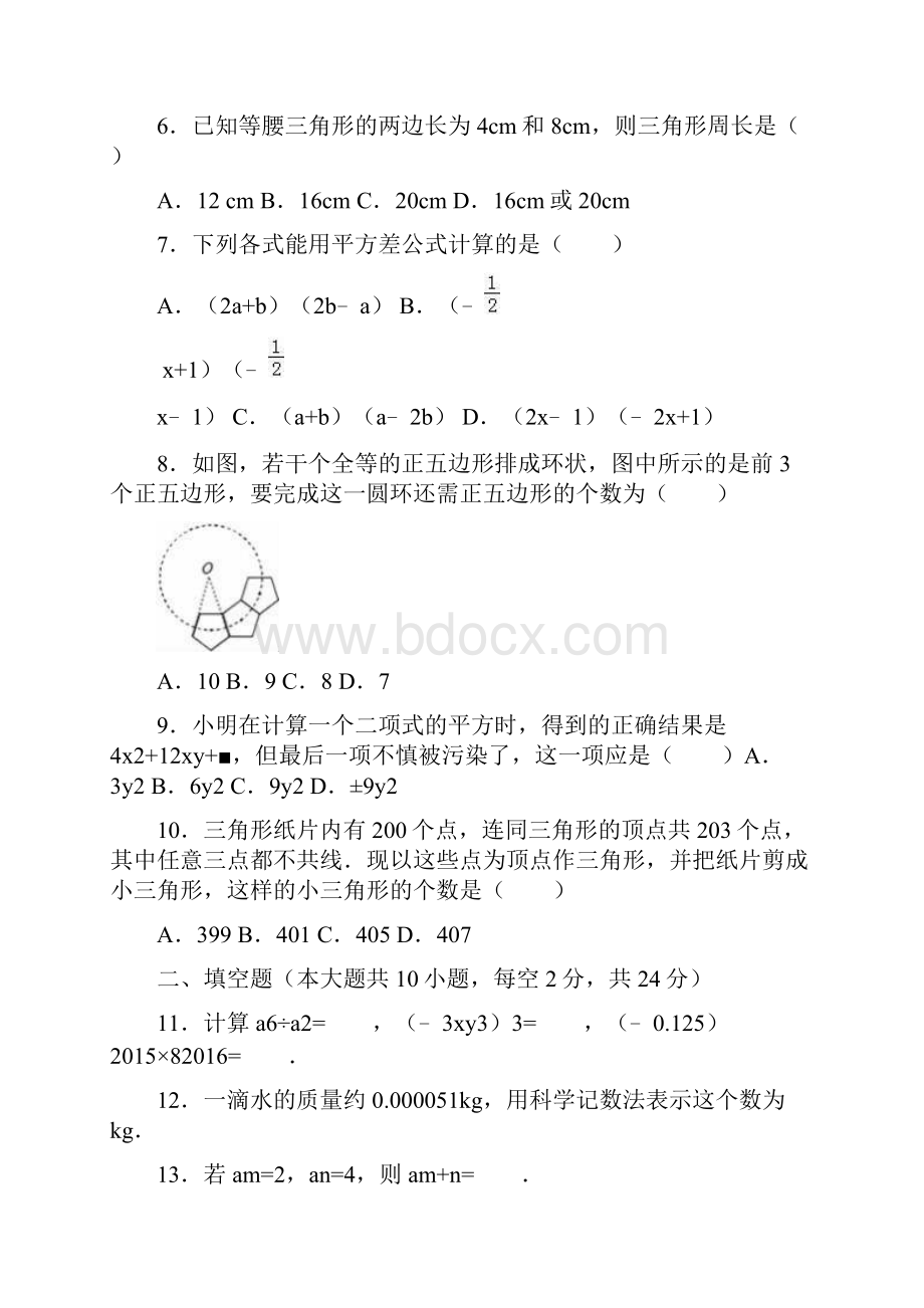 苏教版七年级下册期中考试数学学试题.docx_第2页