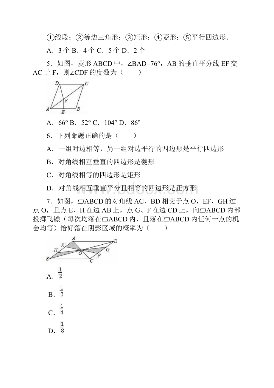 最新镇江市丹阳市XX中学八年级下第一次月考数.docx_第2页