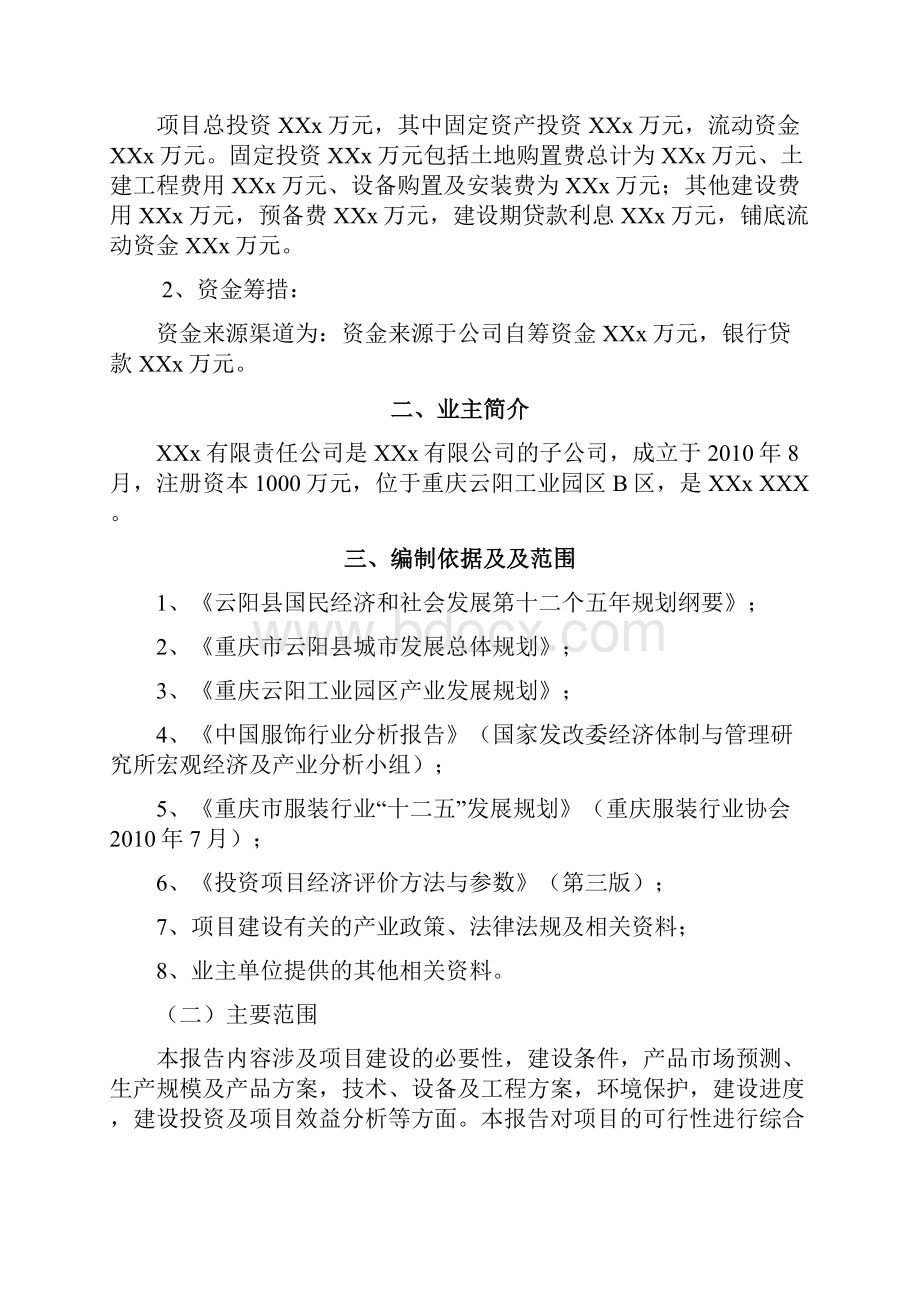 运动休闲用品生产可研报告.docx_第2页