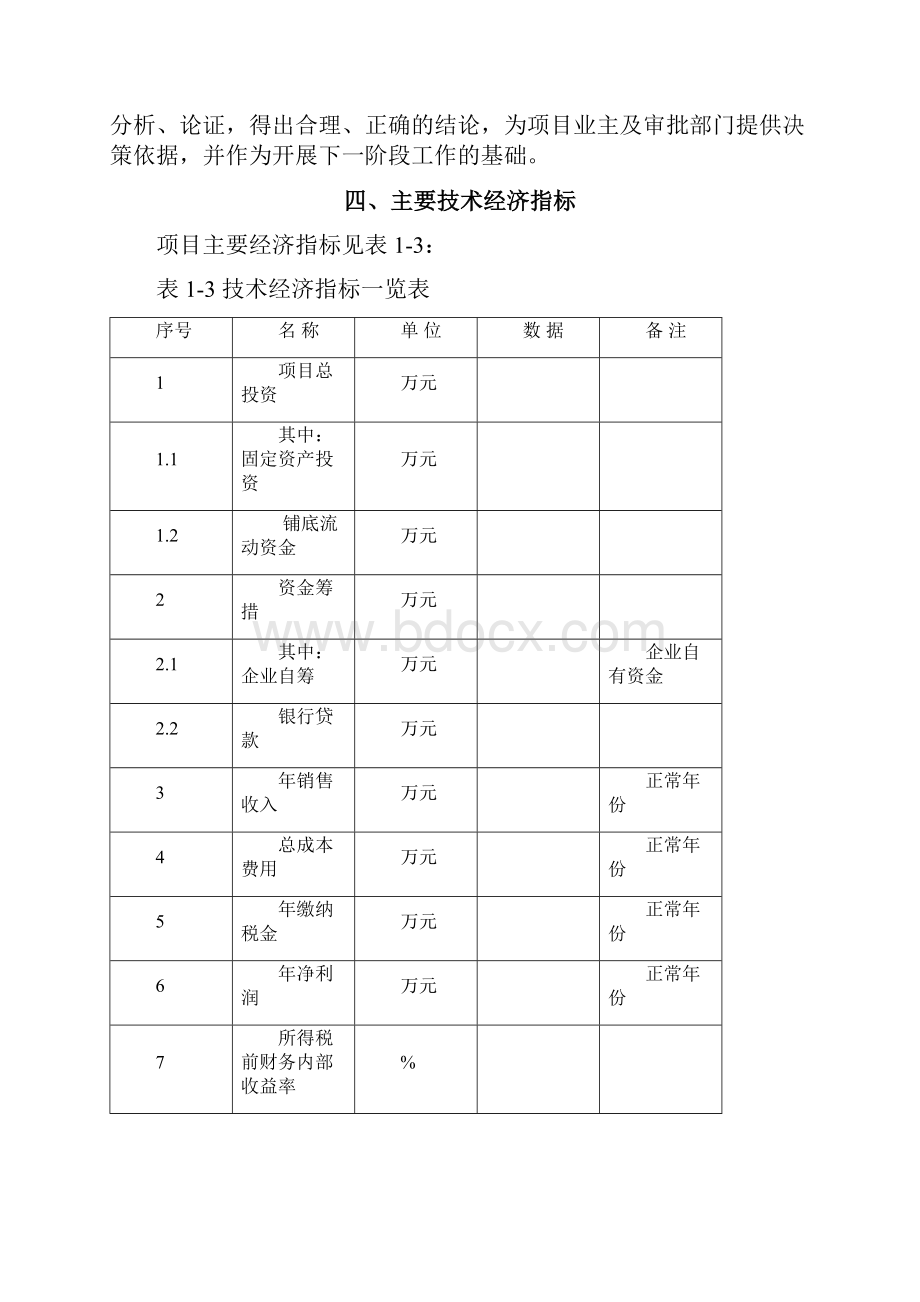 运动休闲用品生产可研报告.docx_第3页