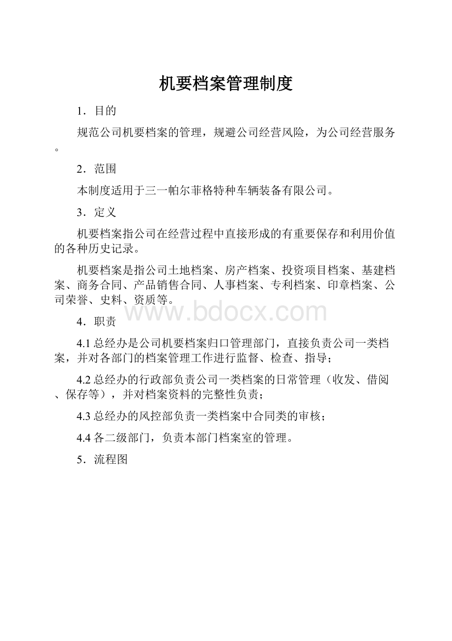 机要档案管理制度.docx_第1页