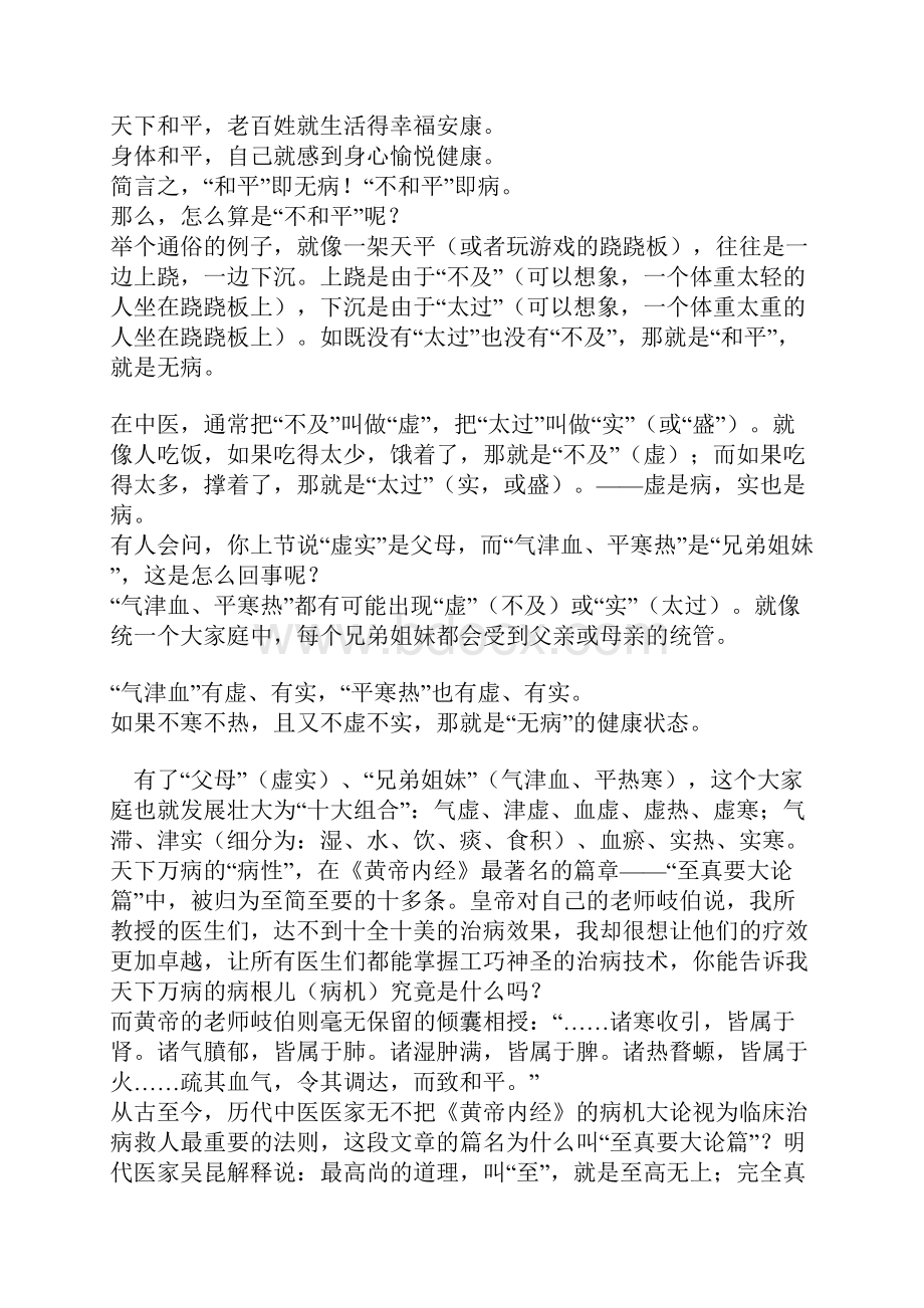 中医辨症施治与临证经验探讨.docx_第3页