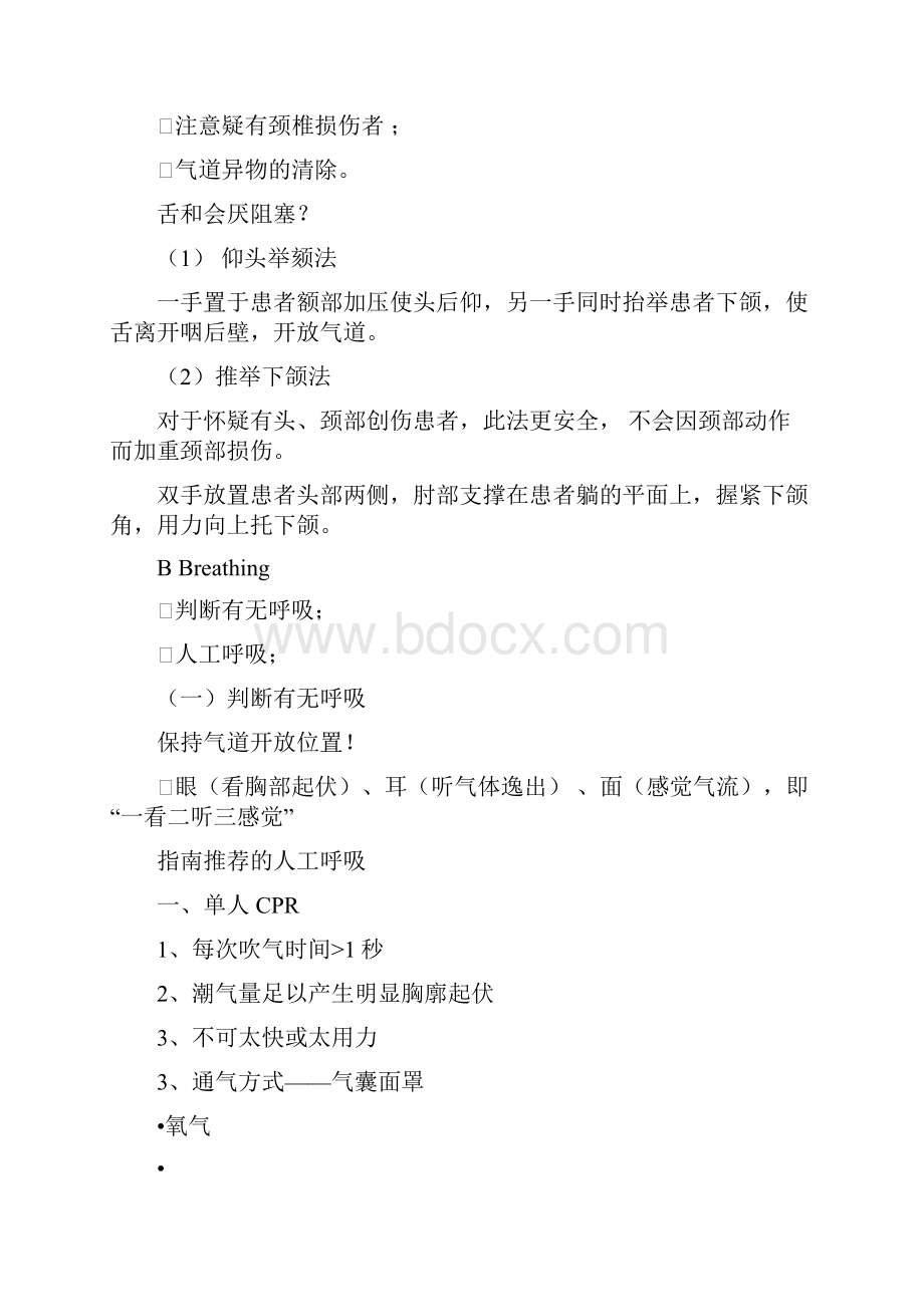 心肺复苏指南要点.docx_第3页