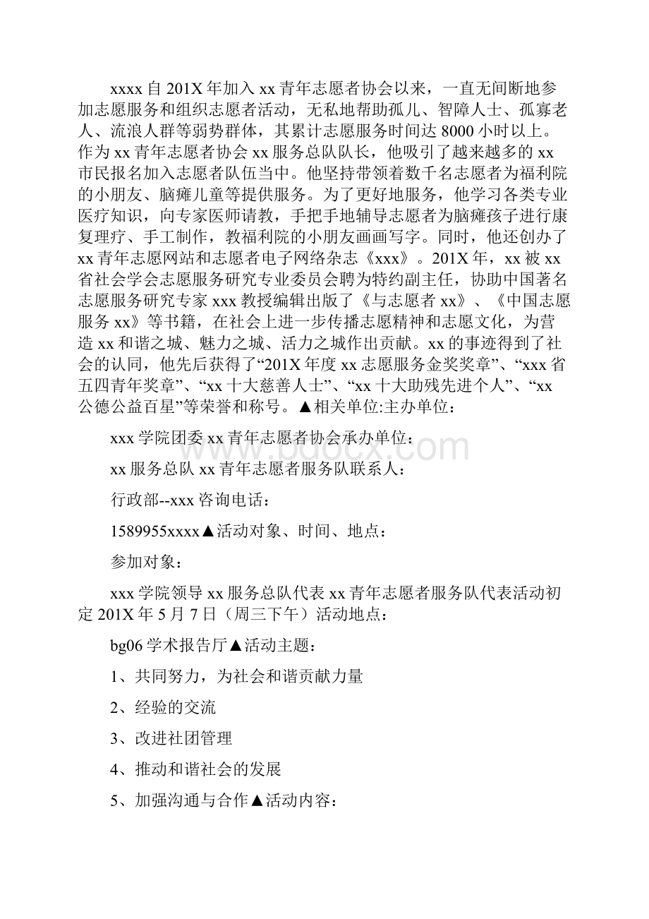 青年志愿者经验交流会策划书可编辑版.docx_第2页