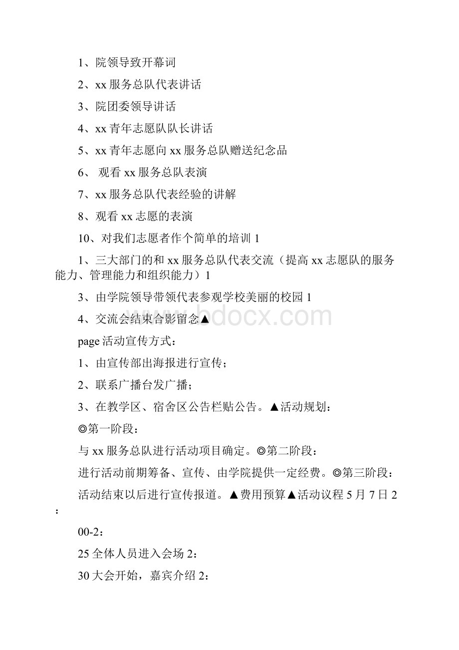 青年志愿者经验交流会策划书可编辑版.docx_第3页