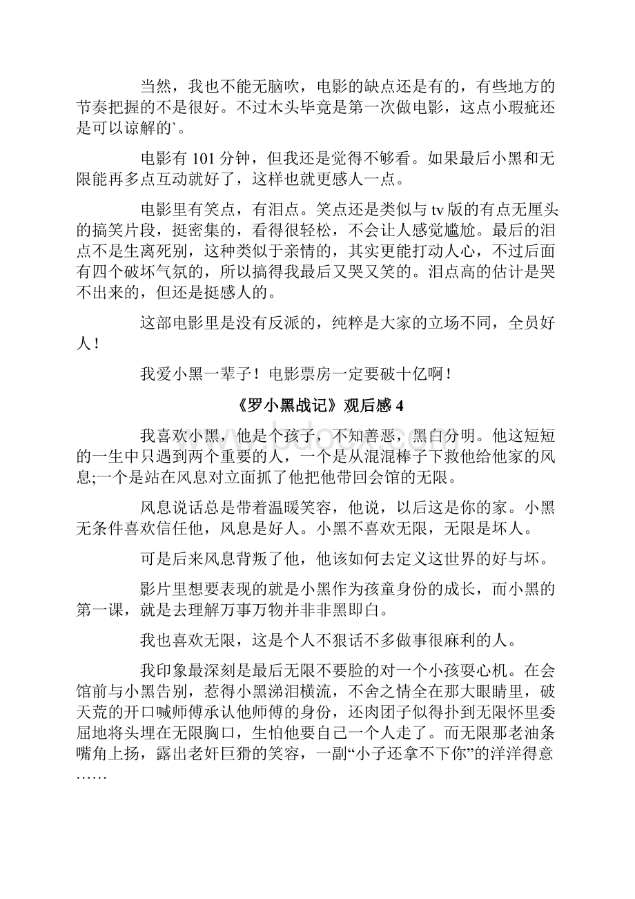 《罗小黑战记》观后感.docx_第3页