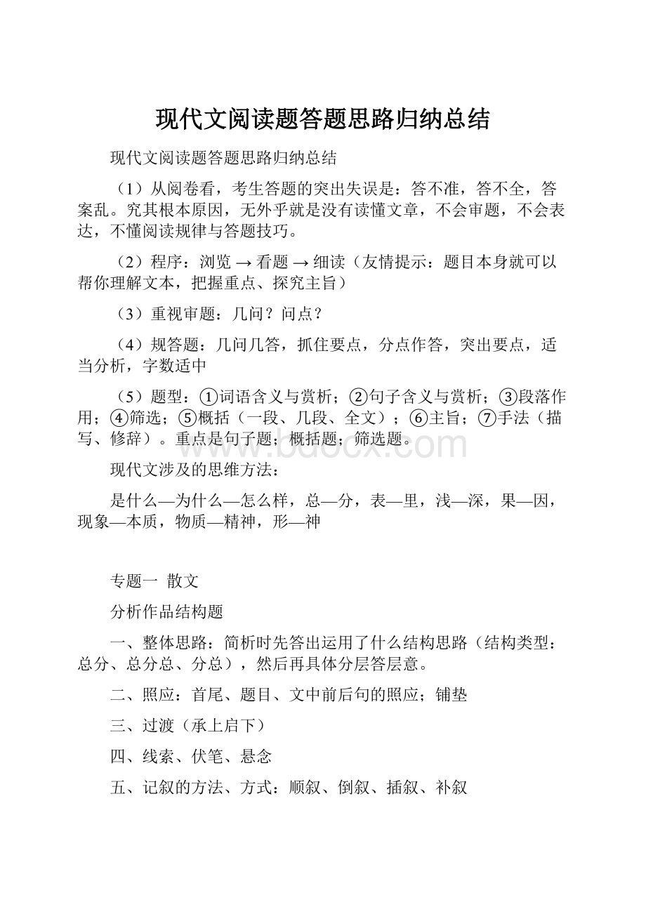 现代文阅读题答题思路归纳总结.docx