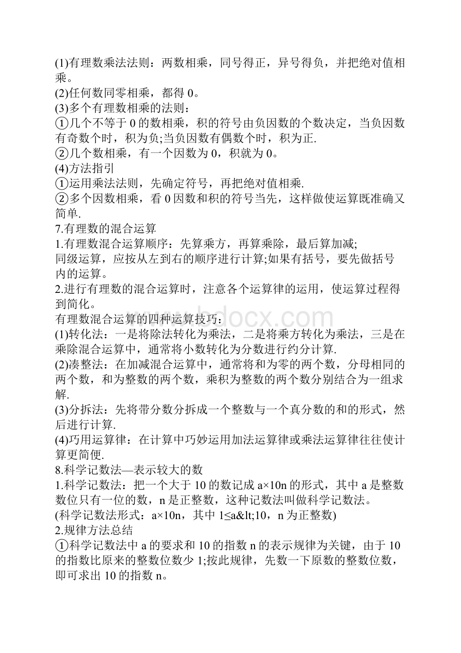 中考数学知识点总结.docx_第3页