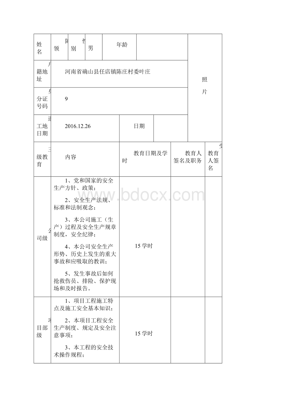 施工现场人员三级安全教育登记表.docx_第3页