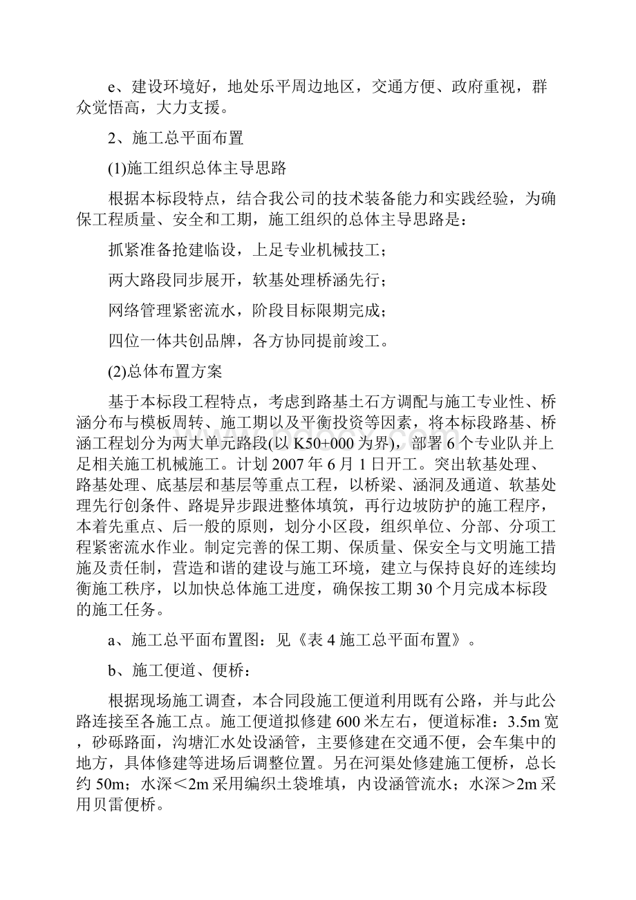 市政园林实施性施工组织设计创新.docx_第3页