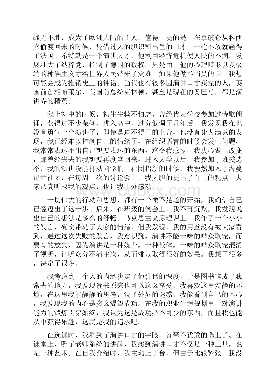 优秀实习工作总结范文口才培训活动总结.docx_第3页