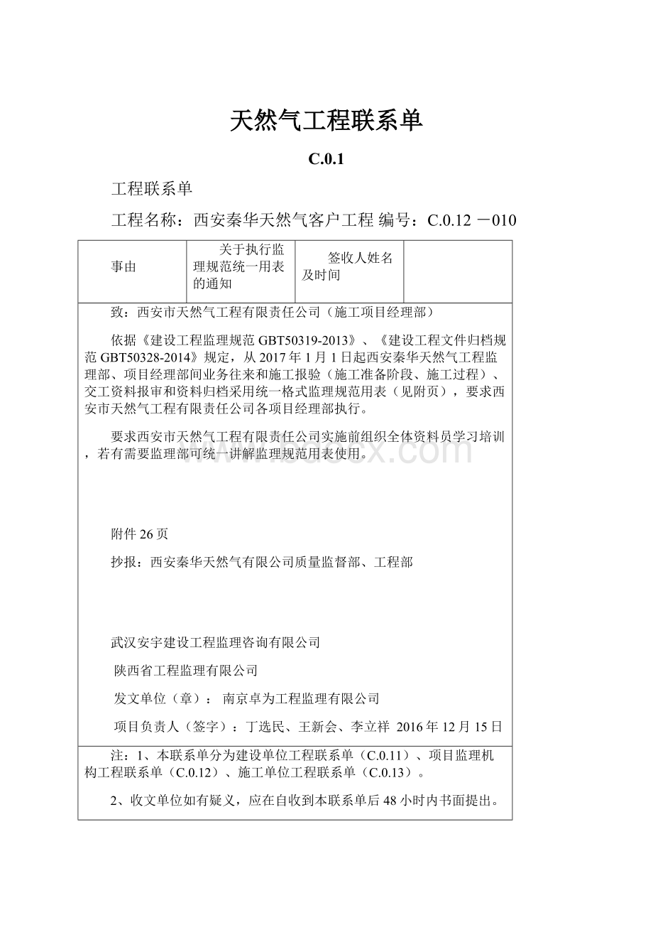 天然气工程联系单.docx_第1页