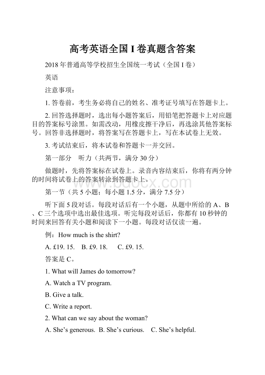 高考英语全国I卷真题含答案.docx