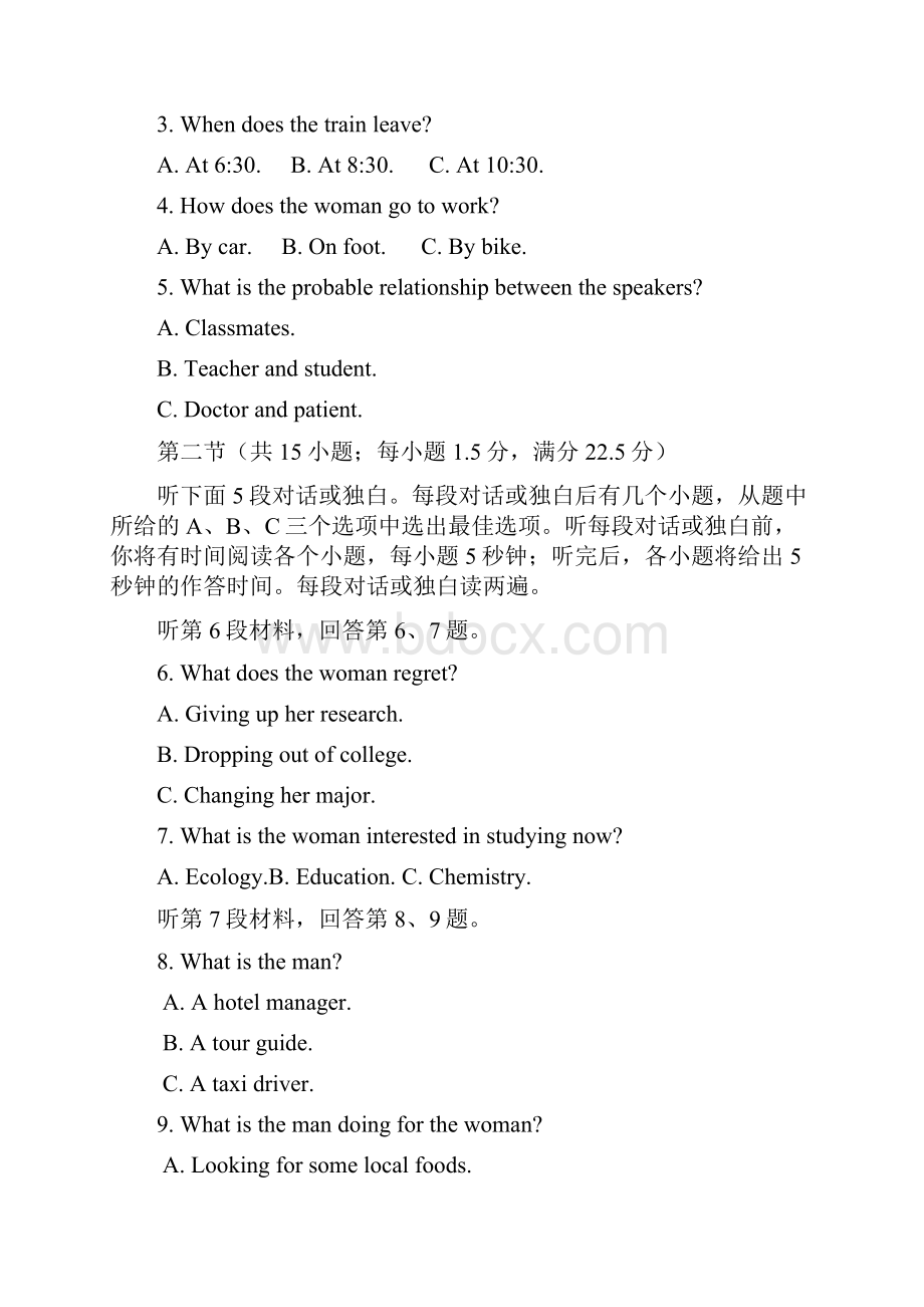 高考英语全国I卷真题含答案.docx_第2页