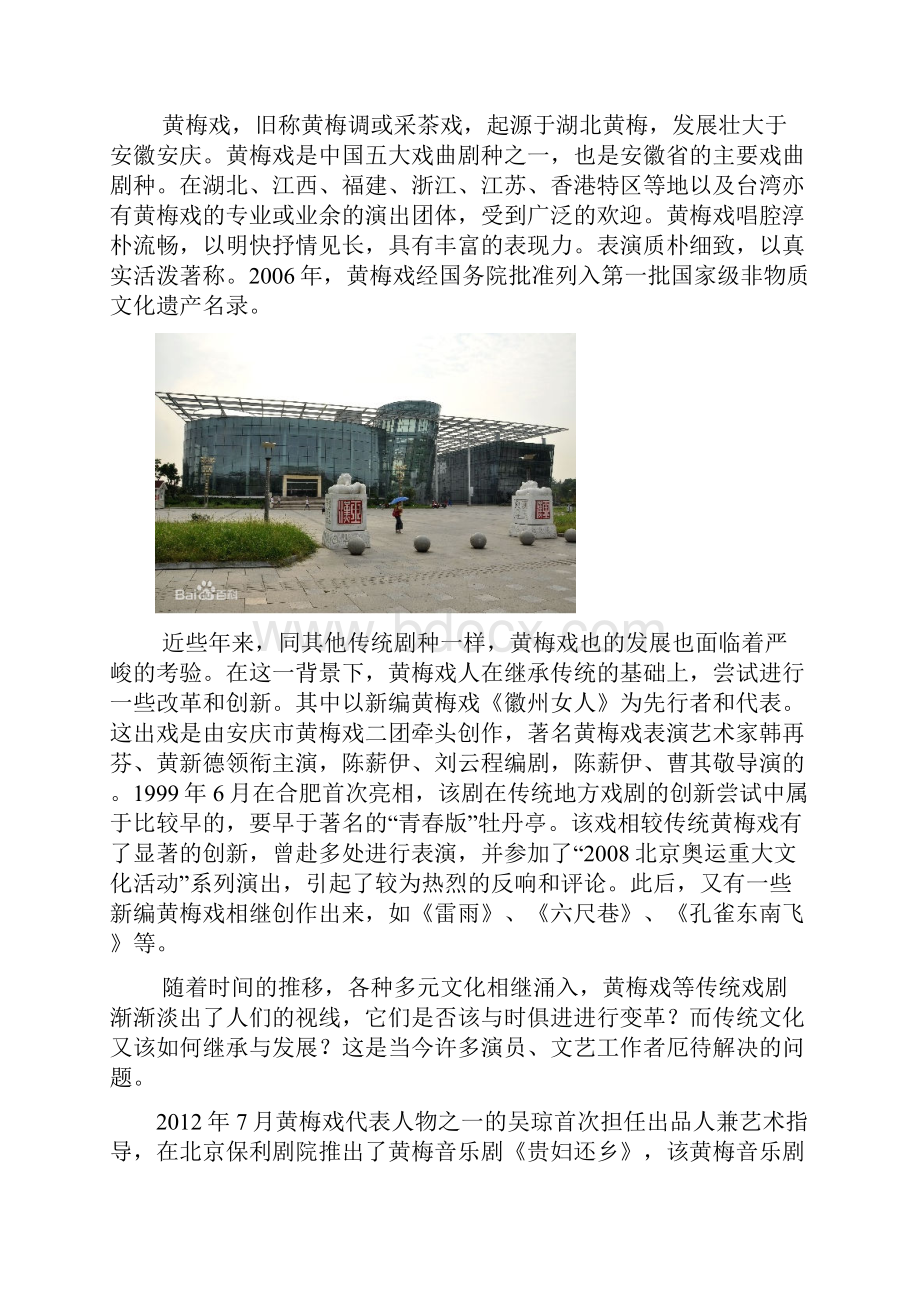 梦寻黄梅源地传承戏曲文化暑期社会实践策划书.docx_第2页