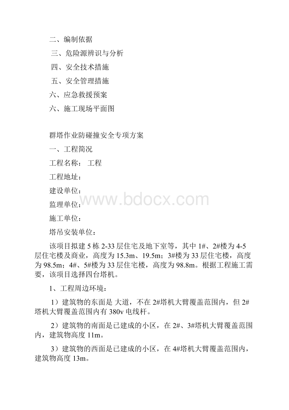 多塔论证方案详解.docx_第2页