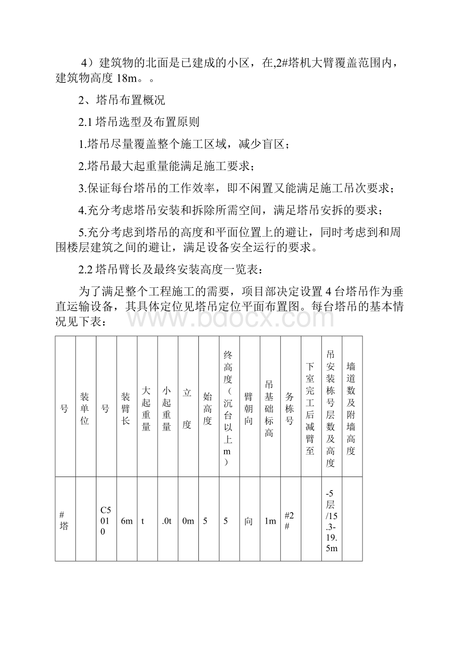 多塔论证方案详解.docx_第3页