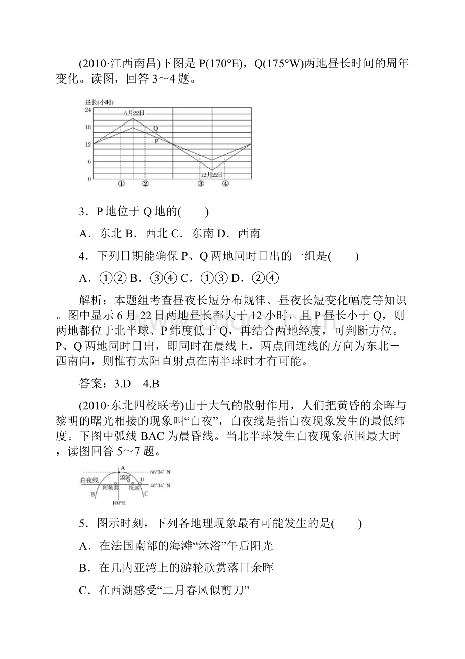 高三地理一轮复习 宇宙中的地球和地图单元综合测试一精品试题 湘教版.docx_第2页