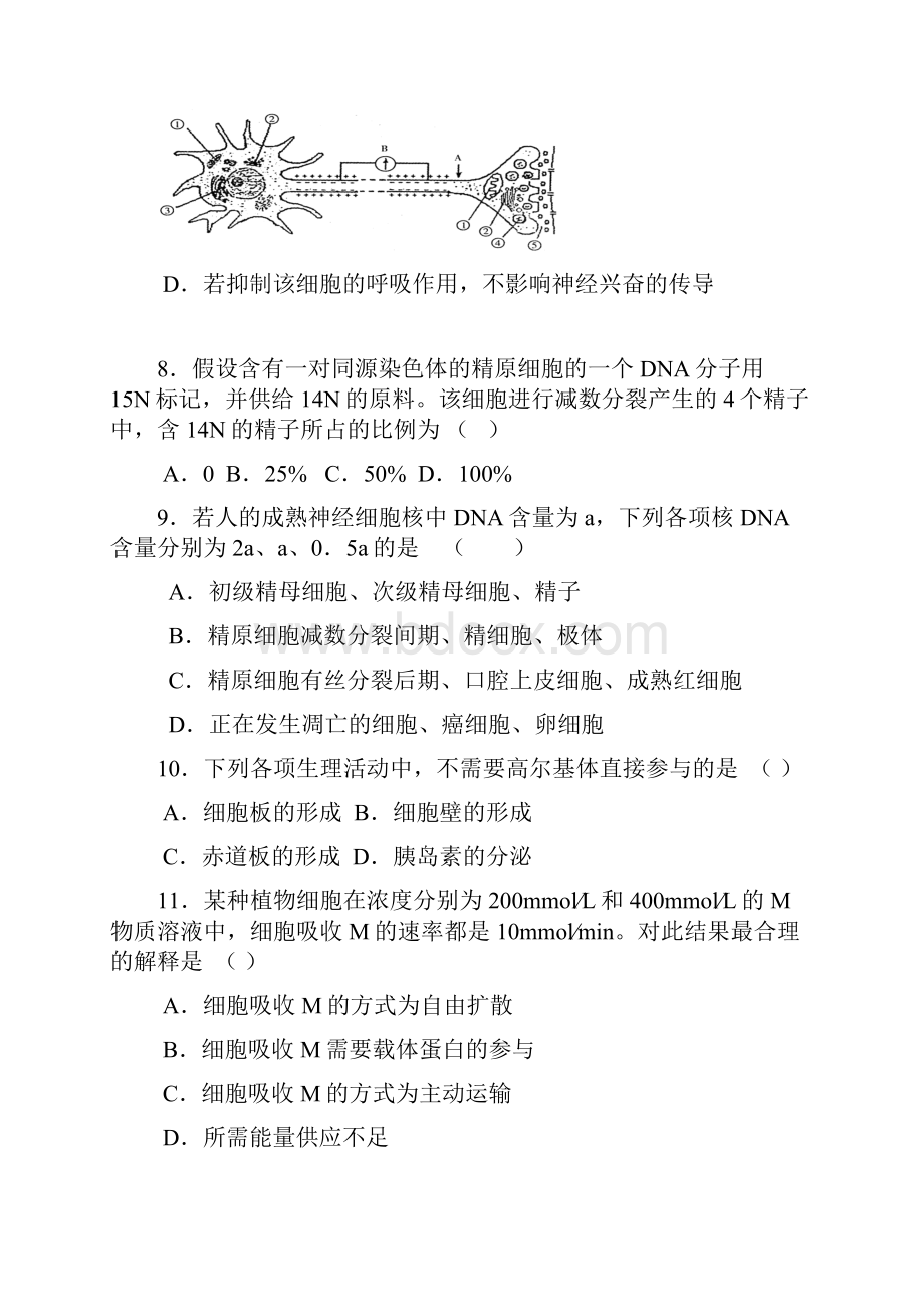 高三第二次质检生物.docx_第3页