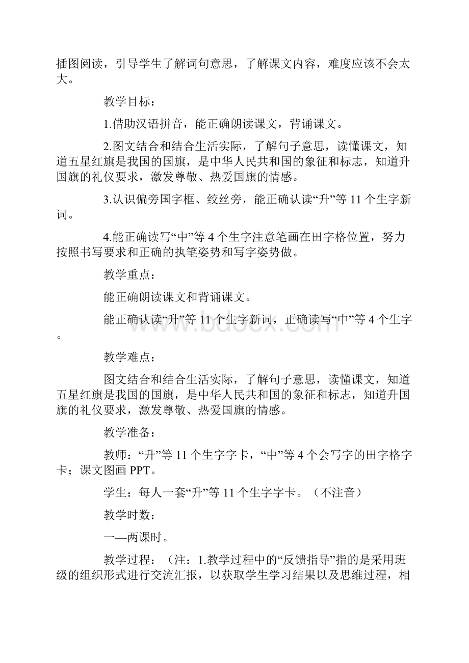 一年级上册语文教案识字二10升国旗 人教部编版.docx_第2页