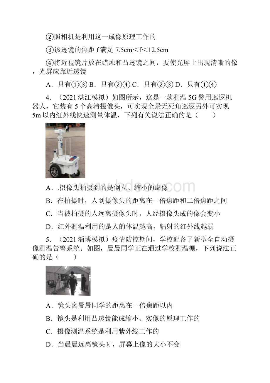 中考物理考点提高复习透镜的应用.docx_第2页