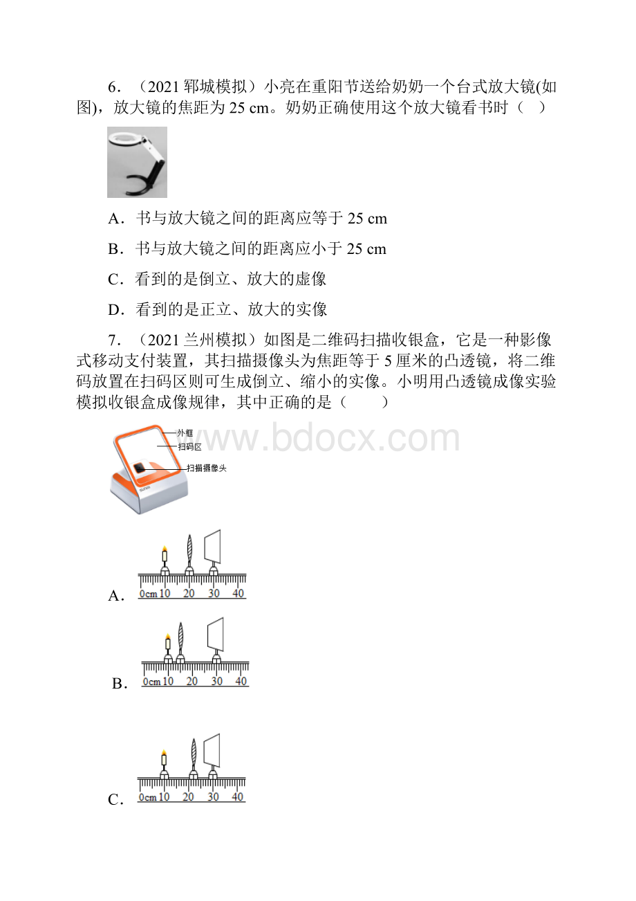 中考物理考点提高复习透镜的应用.docx_第3页