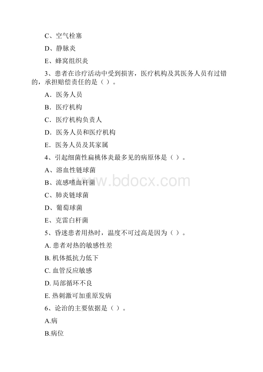 护士职业资格证《专业实务》过关练习试题B卷 附答案.docx_第2页