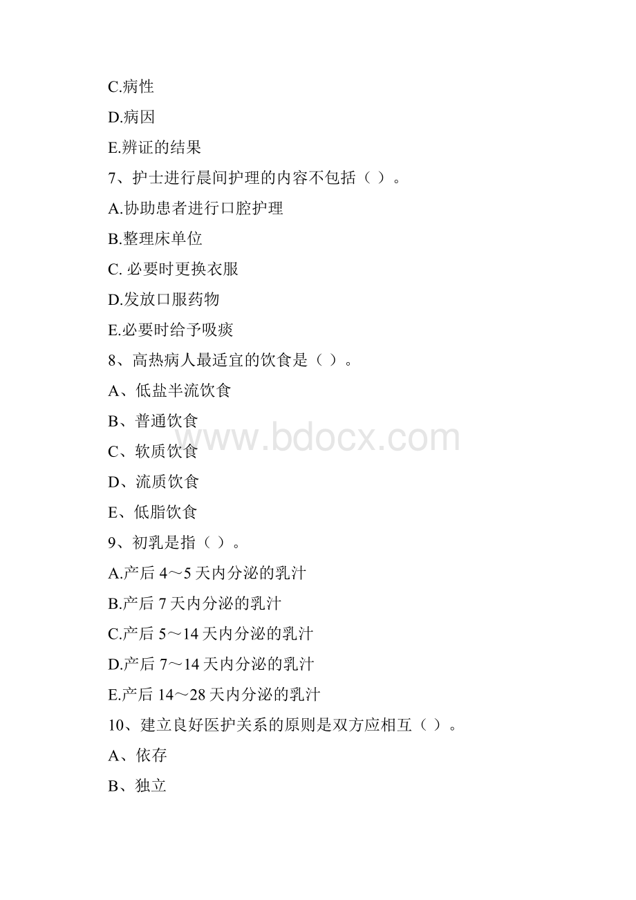 护士职业资格证《专业实务》过关练习试题B卷 附答案.docx_第3页