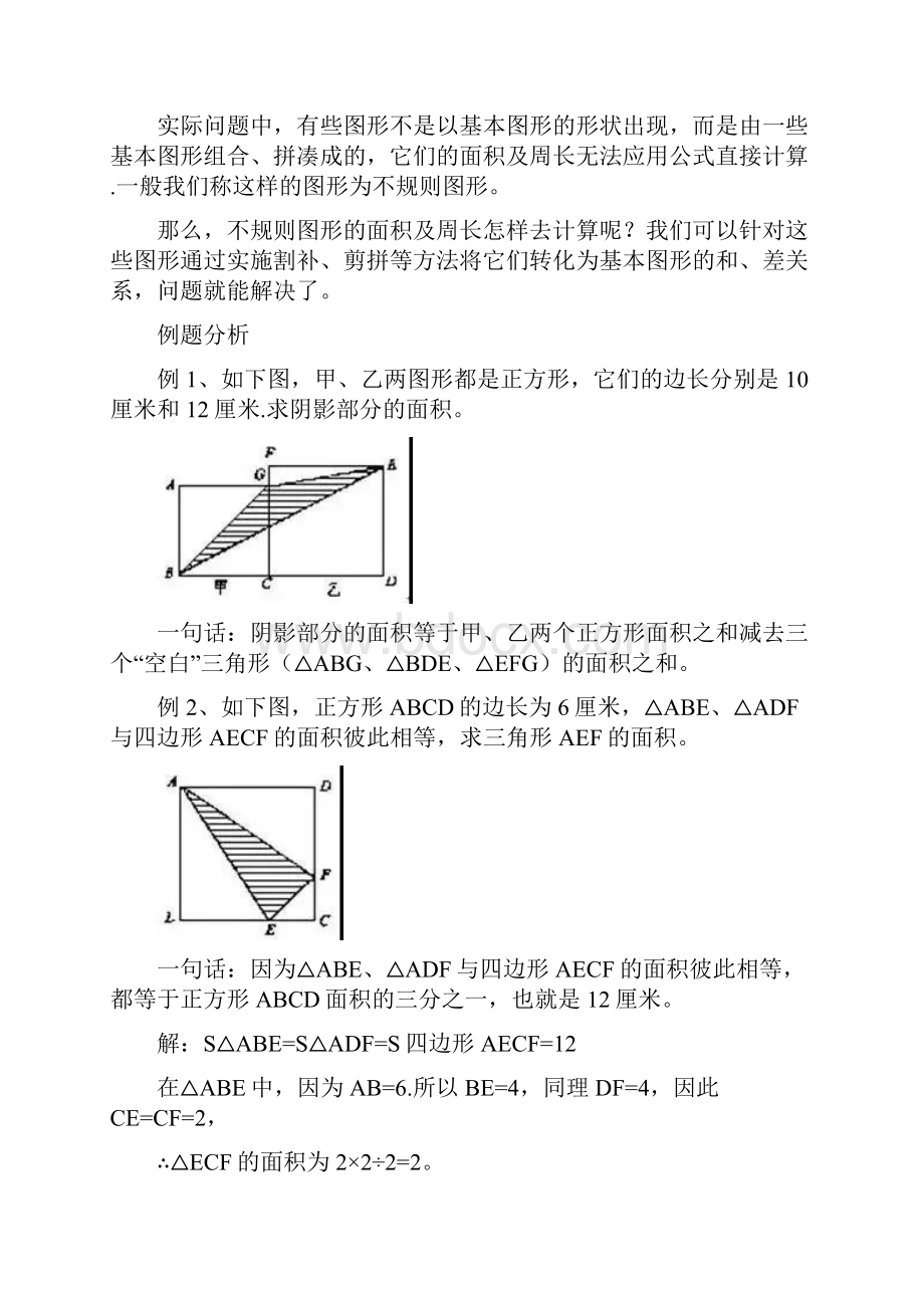 小学数学图形求阴影部分面积十大方法总结附例题.docx_第2页