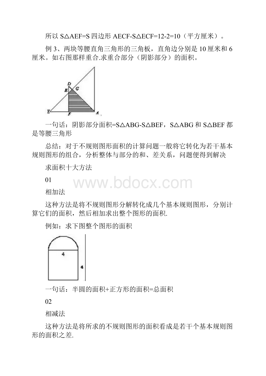 小学数学图形求阴影部分面积十大方法总结附例题.docx_第3页