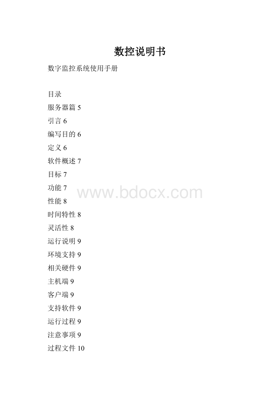 数控说明书.docx