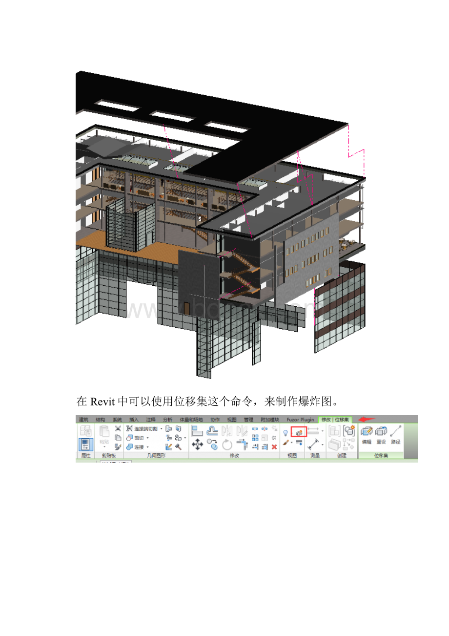 BIM技术培训25关于如何在Revit中制作爆炸图.docx_第2页