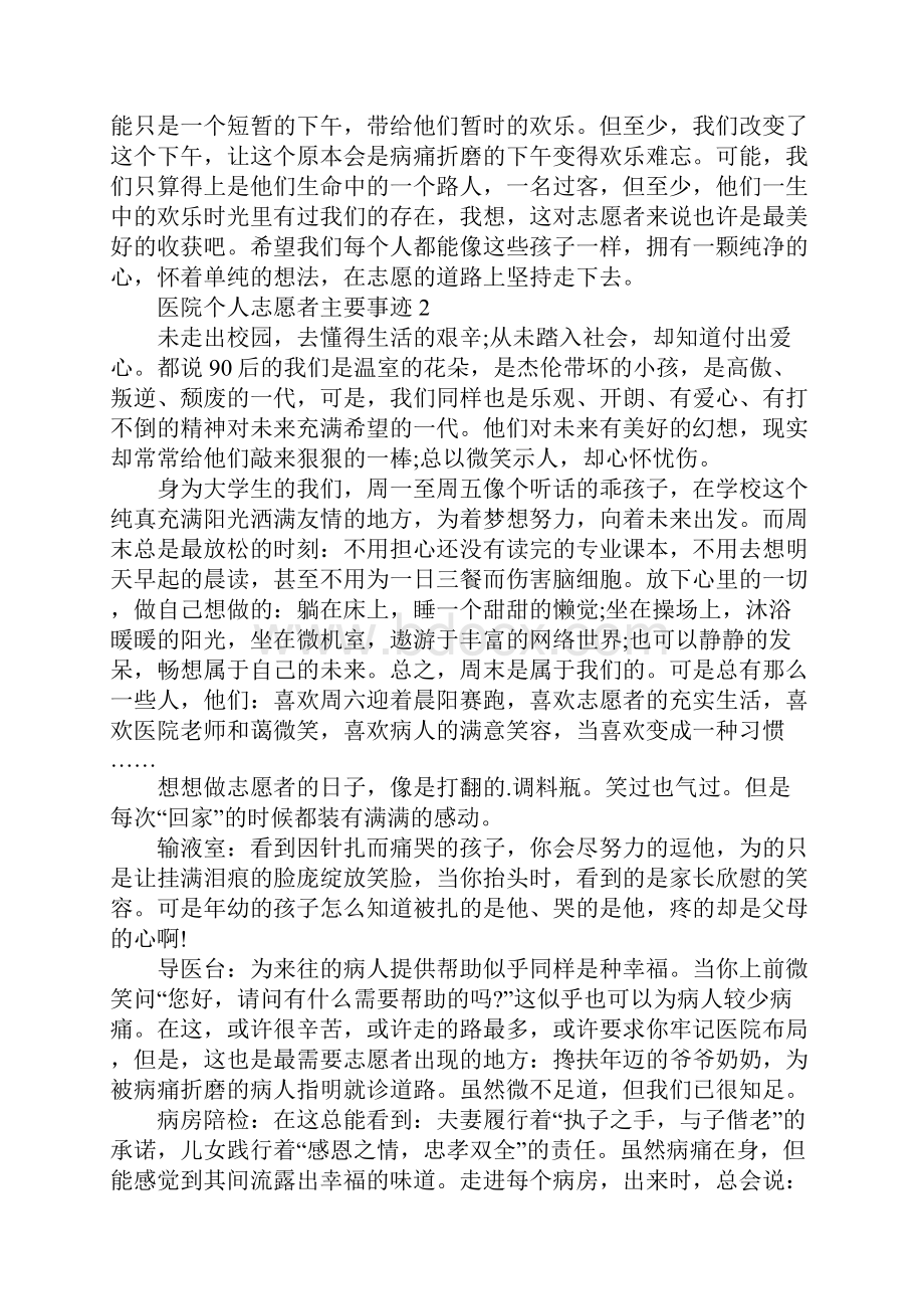 医院个人志愿者主要事迹作文800字.docx_第3页